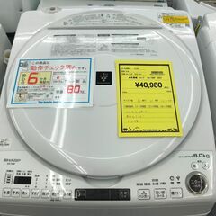 6ヶ月保証付き！！　洗濯機　シャープ　SHARP　ES-TX8F...
