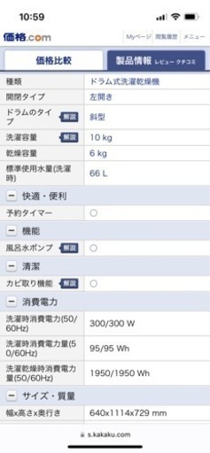 シャープドラム式洗濯乾燥機　中古品