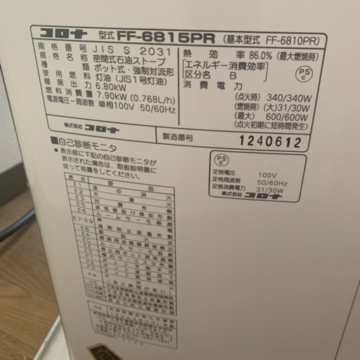 FF灯油ストーブ