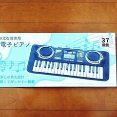 【決まりました】【新品未開封】kids教育用電子ピアノ