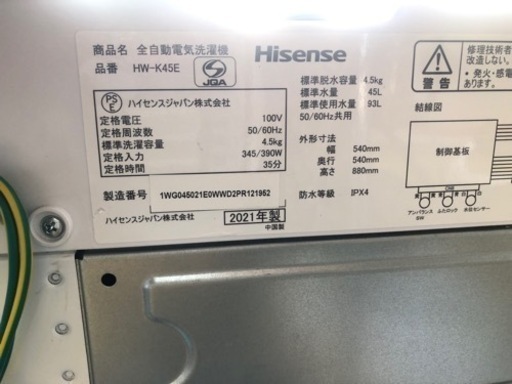 【リサイクルサービス八光】2021年製　ハイセンス 全自動洗濯機 4.5kg ホワイト HW-K45E