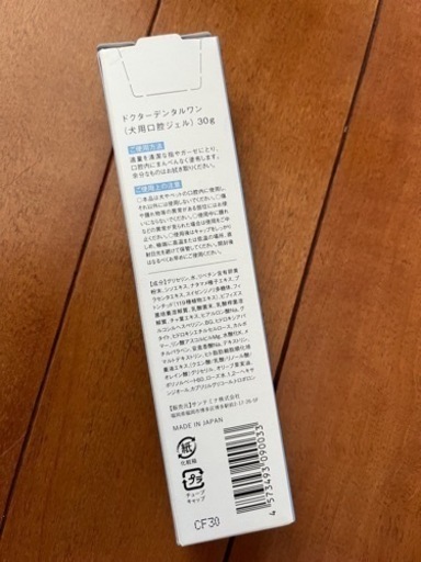 ＳＮＳで話題のドクターデンタルワン☆犬用歯磨きジェル☆新品