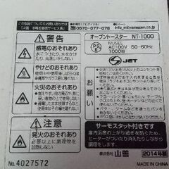 山善オーブントースターの画像
