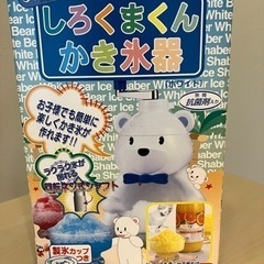 かき氷器の画像