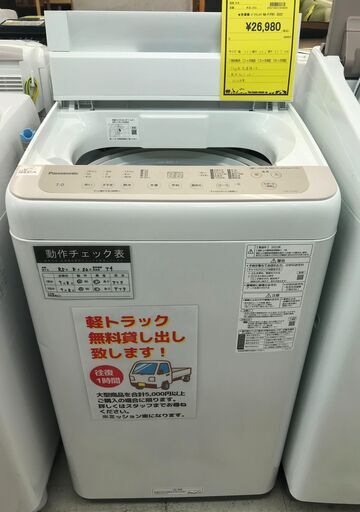 6ヶ月保証付き！！　洗濯機　パナソニック　Panasonic　NA-F7PB1　７ｋｇ　2022年制　幅(W) 562mm × 奥行(D)572mm ×  高さ(H) 957mm　クリーニング済み　動作確認済み