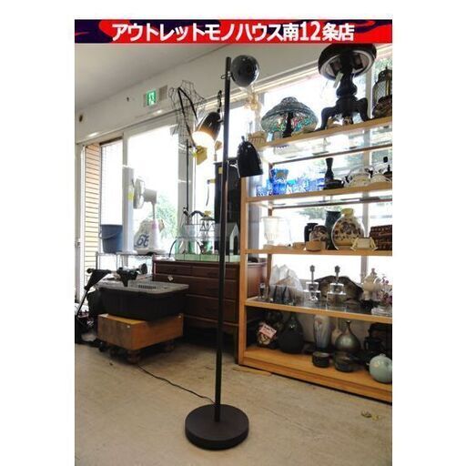 3連 フロアランプ ブラック×ブラウン 高さ：約161㎝ スポットライト スタンドライト 照明 家電 フロアライト 札幌市 中央区 南12条