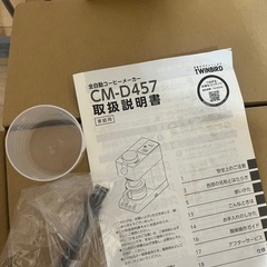 TWINBIRD全自動コーヒーメーカーの画像