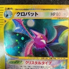 ポケモンカードゲーム　クロバットクリスタルタイプの画像