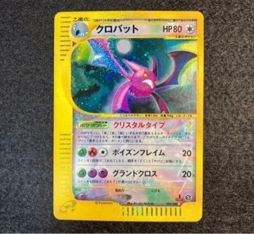 ポケモンカードゲーム　クロバットクリスタルタイプ
