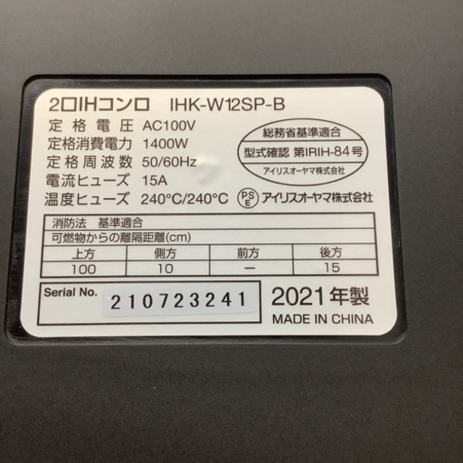 IRISOHYAMA アイリスオーヤマ　2口IHコンロ IH調理器　IHK-W12SP 2021年製