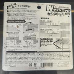 Wサッシロック　安全対策　換気＆防犯対策にの画像