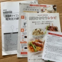 D&S 圧力鍋の画像