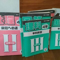 ☆日能研　国語　社会　算数　理科　4年生の