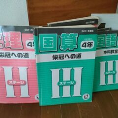 ☆日能研　国語　社会　算数　理科　4年生のの画像