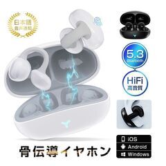 【新品・未使用】骨伝導 Bluetoothイヤフォン（ホワイト）