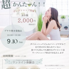 楽痩せしたい人必見 - ワークショップ