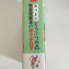 どうぶつの森　完全攻略本＋超カタログの画像