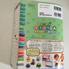 どうぶつの森　完全攻略本＋超カタログの画像
