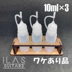 [ワケあり品] ドロッパーボトル 10ml×3 スタンド付き ダーク