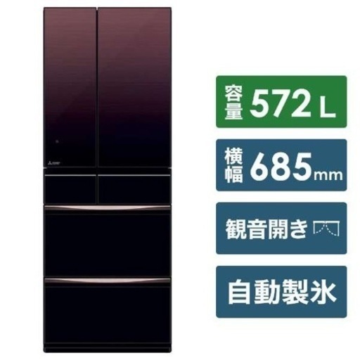 【購入者決定済み】三菱冷蔵庫MR-MX57E