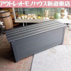 カインズ  収納ベンチ ガーデンベンチ 幅120cm アルミニウ...