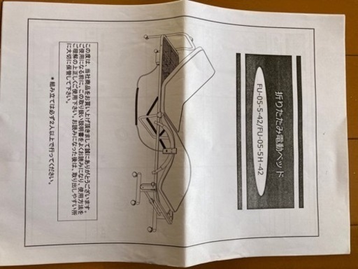 折りたたみ電動ベッド