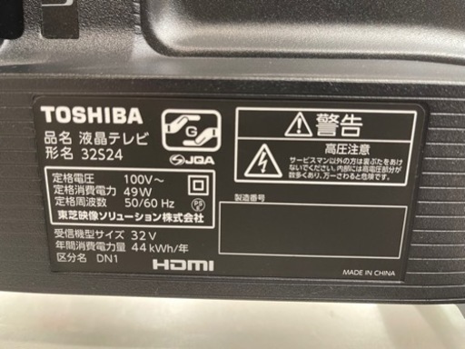 TOSHIBA製★2022年製★32型液晶テレビ★1年間保証つき