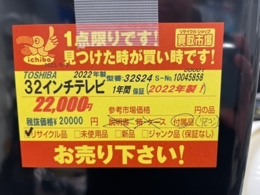 TOSHIBA製★2022年製★32型液晶テレビ★1年間保証つき