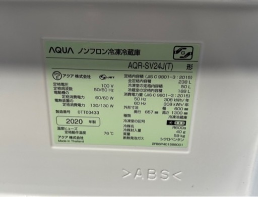 【取引先確定】AQUA冷蔵庫　2020年製