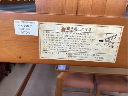 美原店　ニトリ　ロフトベッド　ベッド　シングルベッド　木製　ハイベッド