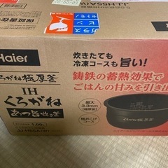 Haier JJ-H55A(W)※取扱説明書あり、箱あり