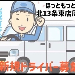 札幌東区 【ほっともっと 北13条東店周辺】