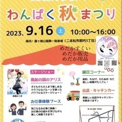 二本松わんぱく秋祭りめだかすくい、めだか販売