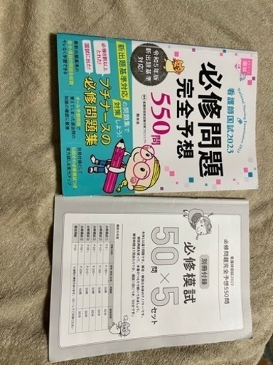 看護師国家試験 対策 問題集 