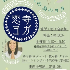 身体がカタイ人の為のヨガ教室の画像