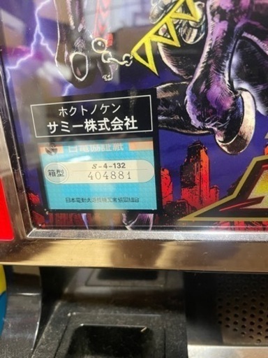 家庭用　スロットマシン　初代　北斗の拳　超美品