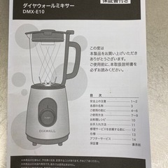 DIAWALL ミキサーの画像