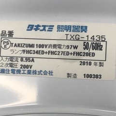 取引場所　南観音　A2309-094 タキズミ　蛍光灯シーリングライト　2010年製　リモコンなし　点灯確認済み　ライトカバーに割れありますの画像