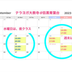 お寺でヨガ！  神泉・目黒神泉エリア　＠大教寺 9/10（日）始まります！の画像