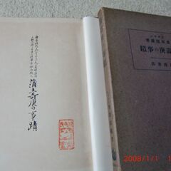 『蒲壽庚の事蹟』,『支那古代家族制度研究』