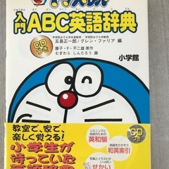 ドラえもん　英語辞典