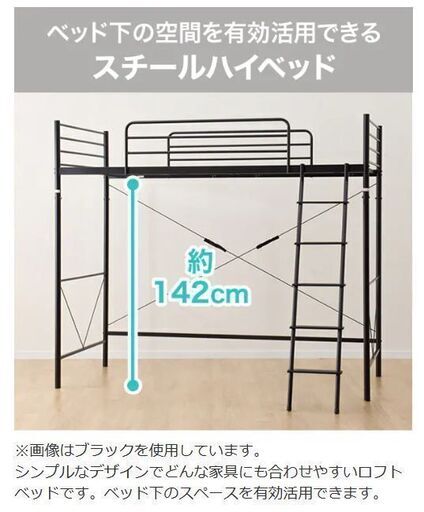 ニトリのスチールハイベッド（HB-001BK） (Retsu Shim) 東浦のベッド
