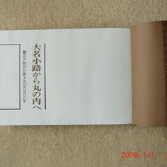 丸の内関係会社等の歴史等7冊