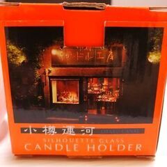 小樽 シルエットキャンドルの画像