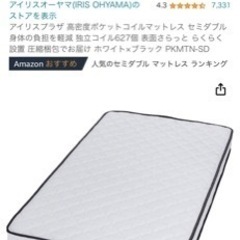 セミダブル・マットレス/美品/本日、明日の引き取り希望/渋谷区