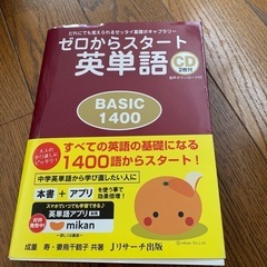 ゼロからスタ－ト英単語ｂａｓｉｃ　１４００ だれにでも覚えられる...