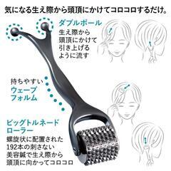熱伝導スカルプローラー（美容グッズ）