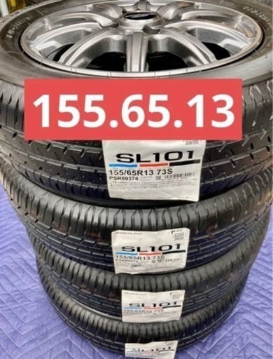 「商談中」❿155.65.13 新品タイヤ4本と中古美品ホイールとナット付き