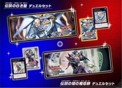 遊戯王 wcs2023 伝説の白き龍 伝説の闇の魔導師 デュエルセット 世界大会