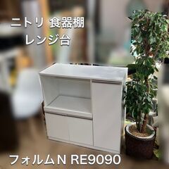 【配送設置無料】NITORI ニトリ キッチンカウンター（食器棚）良品♬日時指定OK♡